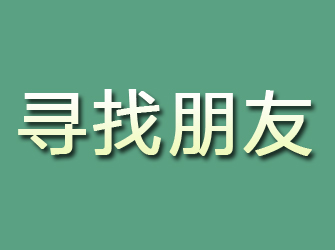 酒泉寻找朋友